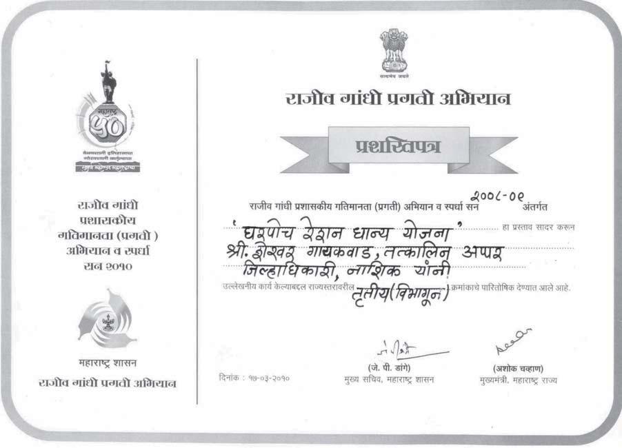 Recognition of GoM Rajiv Gandhi