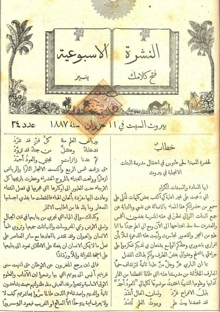 An Arabic Protestant Periodical al-nashra al-usbu iyya (Weekly Bulletin) Women of the Arab Renaissance in Syria Defied missionary characterizations of Arab women as ignorant and