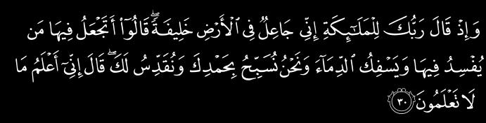 Chapter (2) sūrat l-baqarah (The Cow) 2:30 And [mention, O Muhammad], when your Lord said to the angels, "Indeed, I will make upon the earth a successive authority.