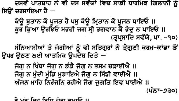 In this depraved condition of humanity, Dhan Guru Nanak, the King, took the human form and with the Word of God blessed humanity again with the True Spiritual Path.