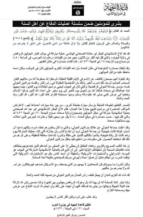 The Al-Jahafil Jihadi forum published a statement made by Sheikh Abu Muslim Al-Jazairi.