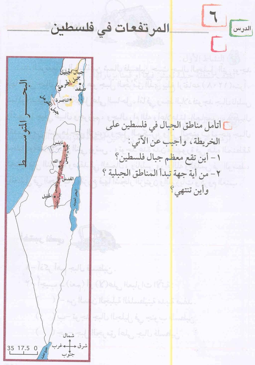 Lesson 6: Heights in Palestine National Education, Grade 4, Part 1 (2003) p.