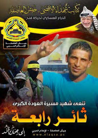 16 Organizational affiliation: Was an operative in Fatah's military wing (al-aqsa Martyrs' Brigade) (Facebook page of the Fatah branch in the northern Gaza Strip and Shehab, April 6,