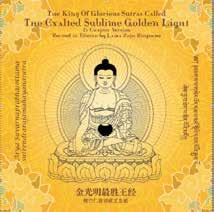 Share the gift of this sublime sutra with your friends, family and anyone who can benefit. The CD is produced on MP3 format and can be played on computers or compatible multimedia stereos.