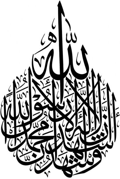 Shahadah: The Declaration of Faith The First Pillar The first pillar of Islam is the Shahadah. It declares that there is no god but God, and Muhammad is the prophet of God.