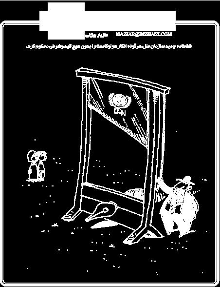 Kayhan, 6.2.2007, http://www.kayhannews.ir/851115/3.