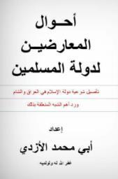 Condition of the by Abu Muhammad al-azdi The involvement of leading figures within the Jordanian jihadist discourse in the Islamic State of Iraq and Al- increased significantly after it joined the