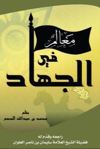 The Salafi-jihadist Web portal, Minbar al-tawhid wal-jihad, which was established by Abu Muhammad al-maqdisi, a senior member of the Salafi-jihadist movement in Jordan,, by Muhammad Abdallah