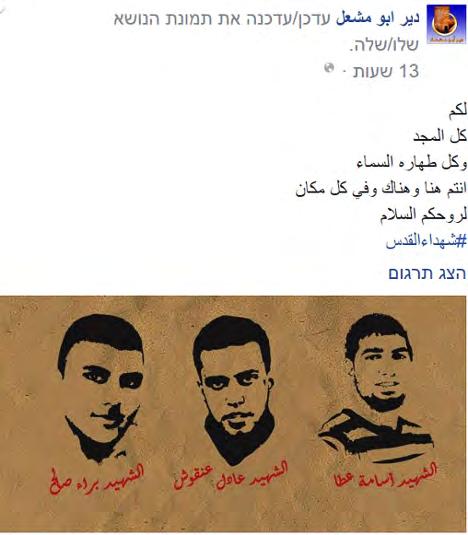 7 n The PA and Fatah, as usual, did not condemn the terrorists who carried out the attack.