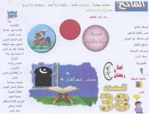 Appendix L Website: http://www.al-fateh.net 1. Website description: The website of Al-Fateh, a children's magazine associated with Hamas.
