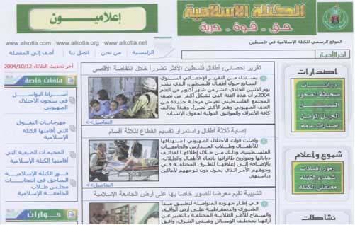 Appendix R Website: http://www.alkotla.net (Al-Kutla al-islamiyya) 1. Website description: The website of the Islamic Bloc, Hamas' student wing.