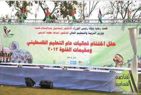 The inscription reads "Ceremony ending the activities of the year of Palestinian