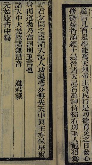 122 Page 92-93 : The Daoist Sage King of Boundless Universal
