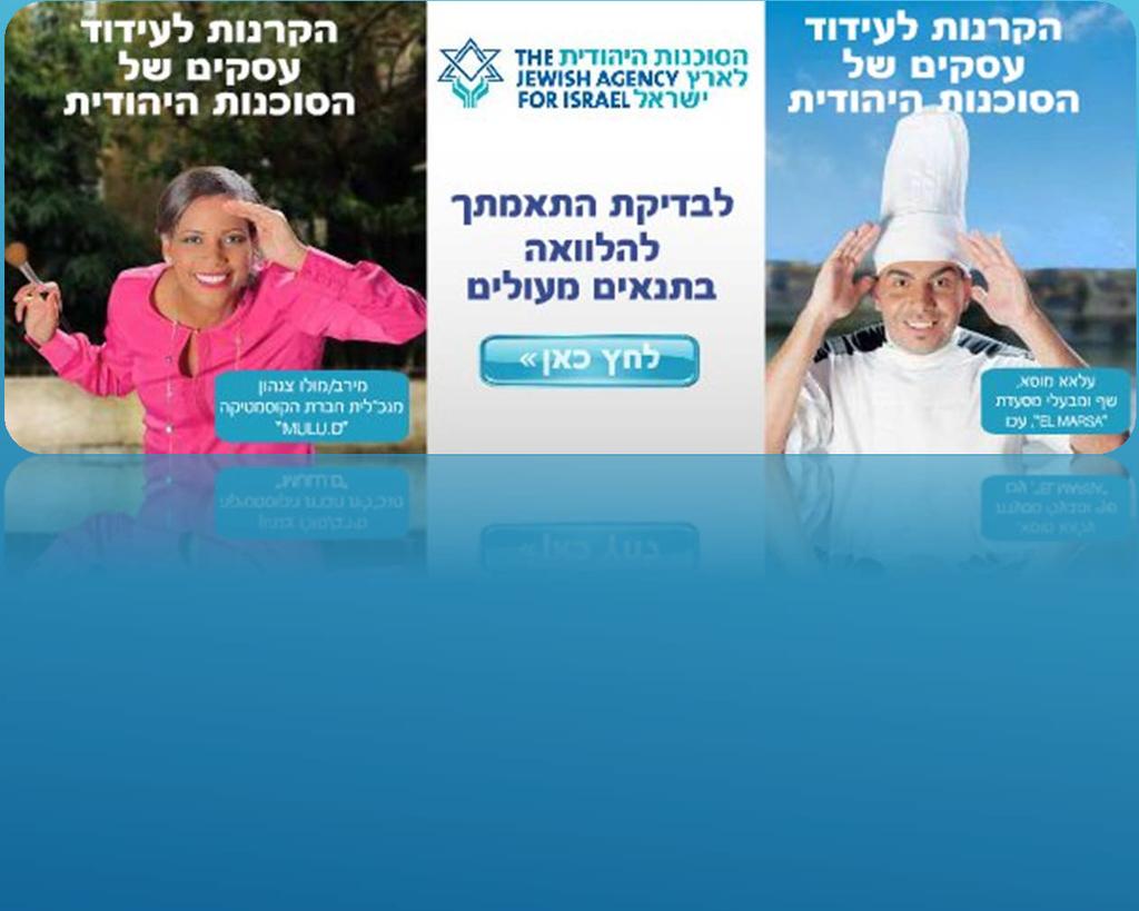 JEWISH AGENCY LOAN FUNDS providing loans at special terms, mentoring and 18 The Global Planning Table guidance to entrepreneurs, women and new immigrants from socio-economically