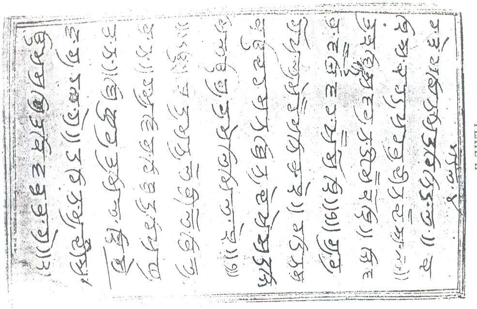 THE GOINDWAL POTHIS : MYTH AND REALITY 103 PLATE II A hymn of Guru Amar