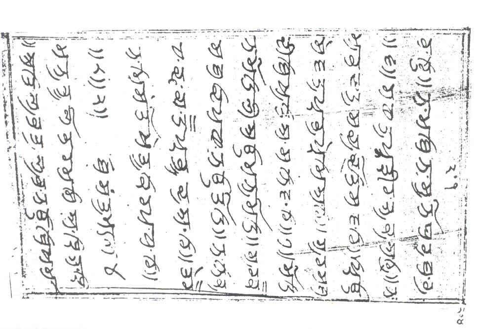 104EARLY SIKH SCRIPTURAL TRADITION : MYTH AND REALITY PLATE III A hymn of Guru Nanak in