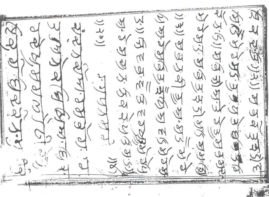 THE GOINDWAL POTHÁS : MYTH AND REALITY 107 PLATE V Recorded in the hand of primary scribe, Dhanãsari mode hymn of M.