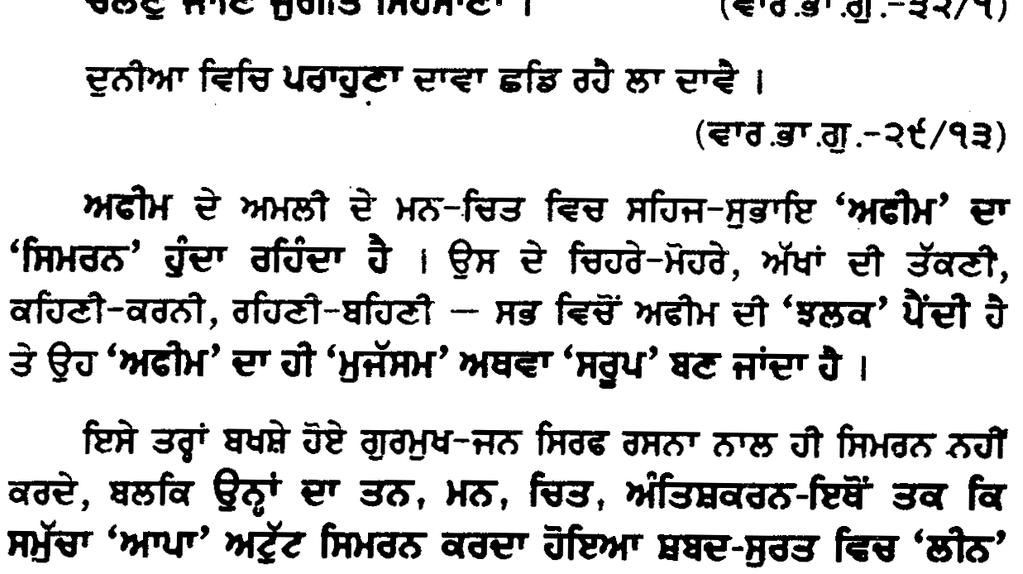 taking care promoting meditation of the Naam bestowing a life of simran involving him in sewa The extraordinary, unusual play of divine life of simran is further clarified in Gurbani as follows: 1