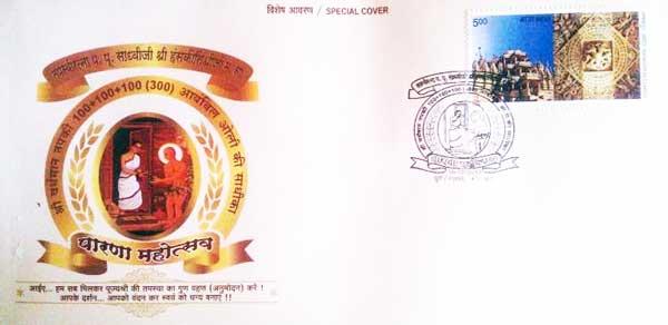 Courtesy: Sudhir Jain, Satna Special Cover on Buddha Enlightenment 2556 Years - 13th December 2013.