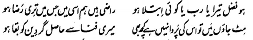 Competition: Poem HO FAZL TEERA YA REB YA KOI IBTALA HO (URDU) Transliteration of Urdu Nazam Ho Fezl teeraa yaa Reb yaa koi ibltelaa ho