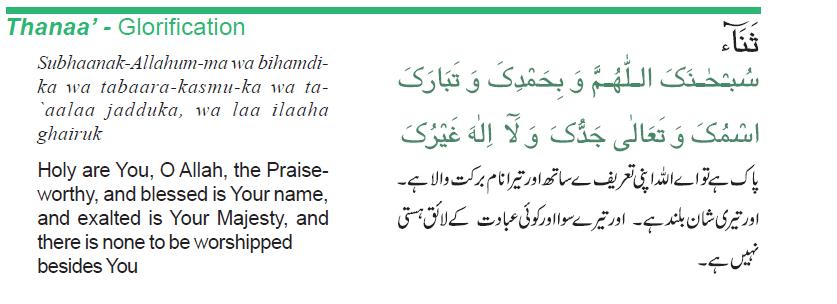 Competition: Religious Knowledge Full Salat in Arabic with English Translation Translation of Dua e Qanoot Prayer for Steadfastness