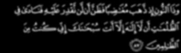 And [mention] the man of the fish, when he went off in anger and thought that We would not decree [anything] upon him.