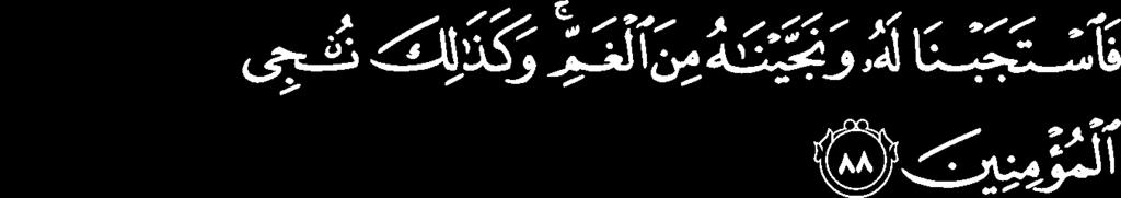 this dua', Allah knows the hearts. This situation is a lesson for us all. He was in such a tight situation, and this dua' brought relief.