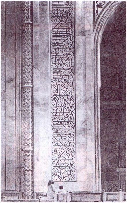 Figure 4: Calligraphy on southern wing in TajMahal by Iranian Artists Figure 5: Qotb Minaret, Dehli, India Figure 6: Qotb Minaret inscription, India