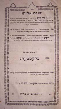 Decree of Beis Din In order to ensure the accurate transmission of the Gaon s Torah, on 19 Kislev 1797, two months after his passing, the Beis Din of Vilna was convened.