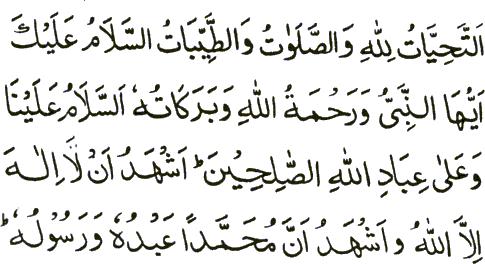 Step 12 Step 13 Step 14 Tasahud All our oral, physical and monetary ways of worship are only for Allah.