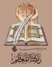 The month of Ramadan is the one in which the Qur'an was sent down as guidance for