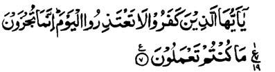 Surah-66 668 7. (Then it will be said): O you who disbelieve! Do not make excuses for yourselves this Day.