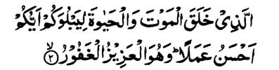 Surah-67 670 Lesson-335 : Allah s sovereignty In the name of Allah, the Most Beneficent, the Most Merciful. 1. Blessed is He (Allah) in whose hand is the Sovereignty, and He has power over everything.