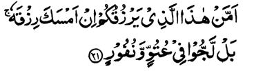 Whether you speak in secret or aloud, verily, He is Knower of all that is in the breasts. 14. Would He Who has created not know? And He is the Subtle, the Aware. 15.