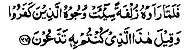 Say: He it is Who has multiplied (and scattered) you in the earth and before Him you shall all be gathered. 25.