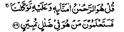 Say: The knowledge of it is with Allah only, and I am but a plain warner. 27.