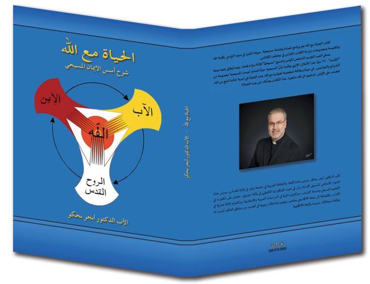 LUTHER CATECHISM IN ARABIC In 1988 Luther s Catechism was translated into Arabic.
