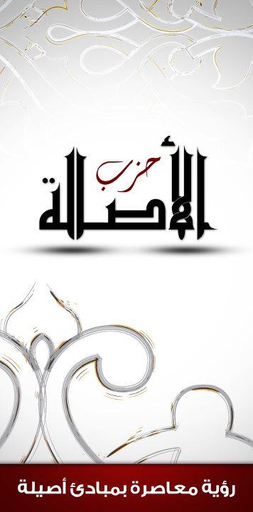abd al- Maqsoud Afify Notes Salafi Salafi, Website http://www.alnourparty.org/ https://www.facebook.