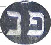 A Pioneer Jewish Community Jewish Calendar Fact Sheet: Those who visit the cemetery will notice that the headstones in the Jewish section of the cemetery, particularly those older headstones, have