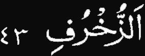 AL-BAQARA 2 34. And when We said for the angels, prostrate to Adam and they prostrated except Iblees. He refused and sought greatness. And he became from the rejecters. N AZ-ZUKHRUF 43 60.