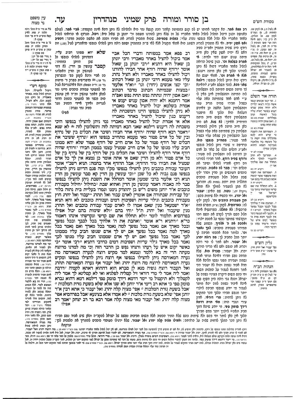 TALMUD BAVLI SANHEDRIN 74A THE GILAD SHALIT