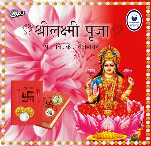 Shree Laxmi Pooja Lakshmi is the Goddess of wealth and prosperity. She is worshipped to remove troubles that prevent us from starting a spiritual path or business.