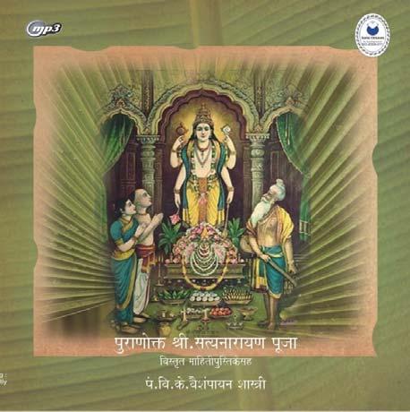 100/- CD is accompanied by a booklet which provides detailed information about the preparation, setup and performance of pooja Can be performed by men and women of any religion, cast even young