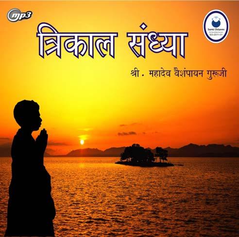 Trikaal Sandhya This CD contains one of the 16 Sanskaar name Sandhya. This CD is used to Learn and Listen to the Sandhya Sanskar. Traditional rhythm and speed which helps listeners to learn.