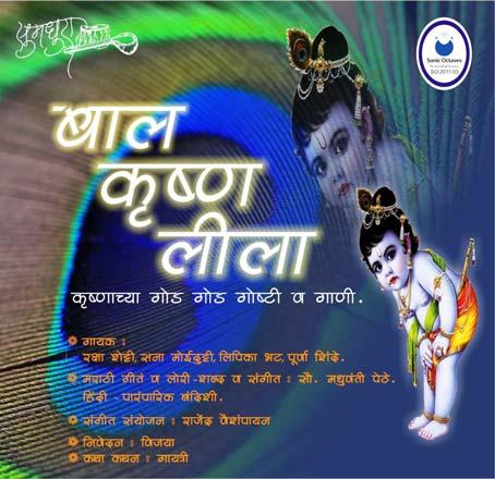Product ID #: SO-2011-01 Baal Krishna Leela This CD Contains Songs and Stories of Lord Krishna.