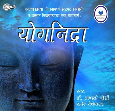 Yog Nidra This CD contains Yog nidra, one of the best and oldest yoga technique used for relaxation. Really relaxing and soothing voice. Background music used id really Calm and Soothing.