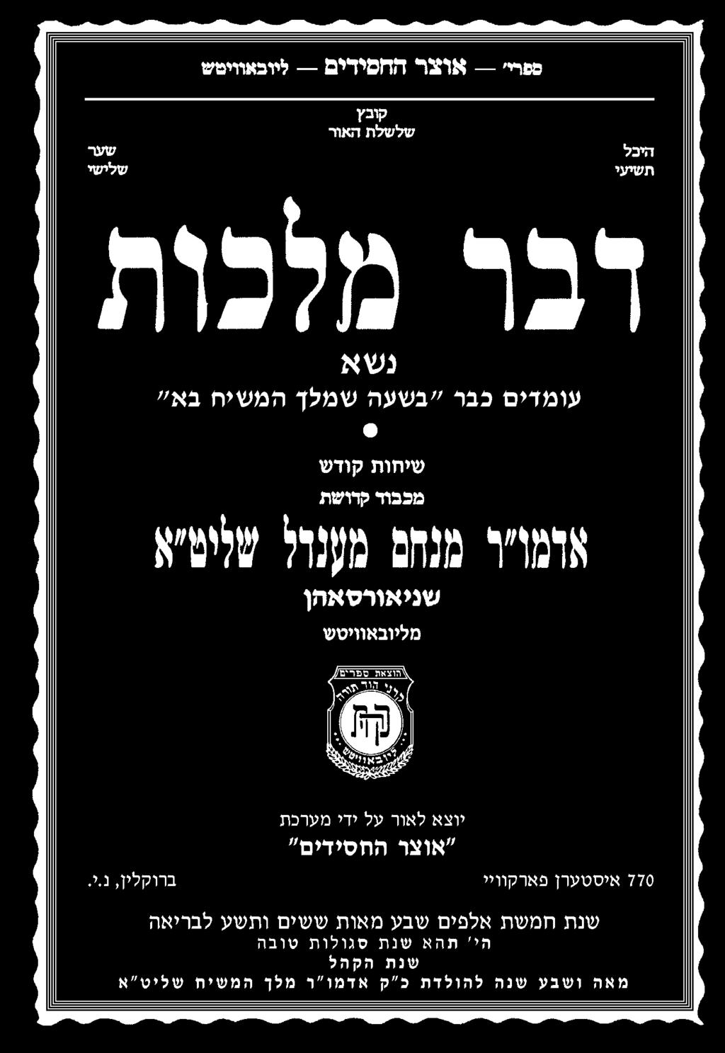 IN LOVING MEMORY OF Reb Hirshel Tzvi ben Reb Yosef vwg Brown Passed away on Shushan Purim Katan, 15 Adar I, 5755 Mrs.