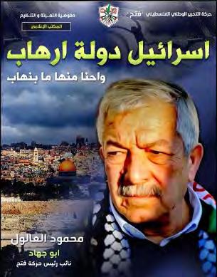 17 Fatah incitement to violence Interviewed by the al-najah channel (which belongs to al-najah University), Mahmoud al- 'Alul, deputy chairman of the Fatah movement, said the Oslo Accords had lost