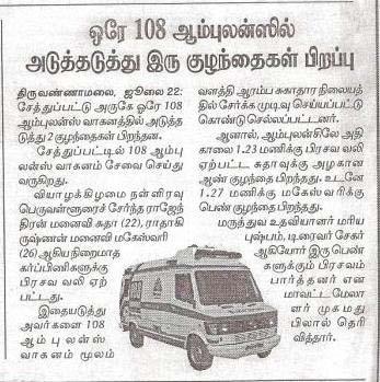 Twin Delivery in 108 ambulance TvMalai