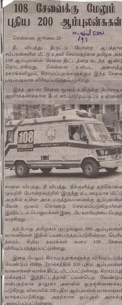 200 ambulances to be added to 108 EMS